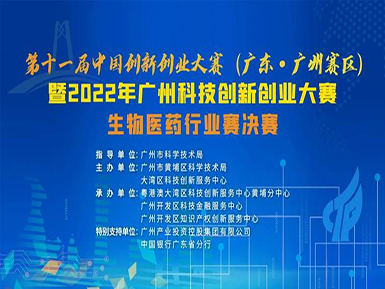 喜讯：龙8唯一官方网站以半决赛最高分成功晋级第十一届中国创新创业大赛广州赛区总决赛