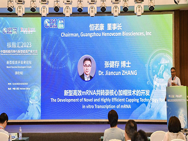 龙8唯一官方网站mRNA加帽技术LZCap?亮相“2023中国核酸药物与新型疫苗产业大会”